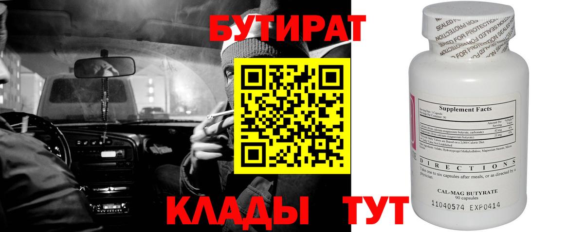 Бутират буратино Нижний Новгород