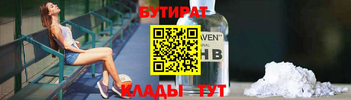 Нижний Новгород  Бутират Butirat  Вход с VPN 