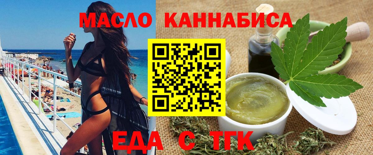 Еда ТГК марихуана  Вход с VPN  Нижний Новгород 