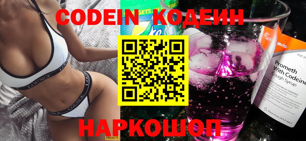 Кодеиновый сироп Lean Purple Drank Нижний Новгород