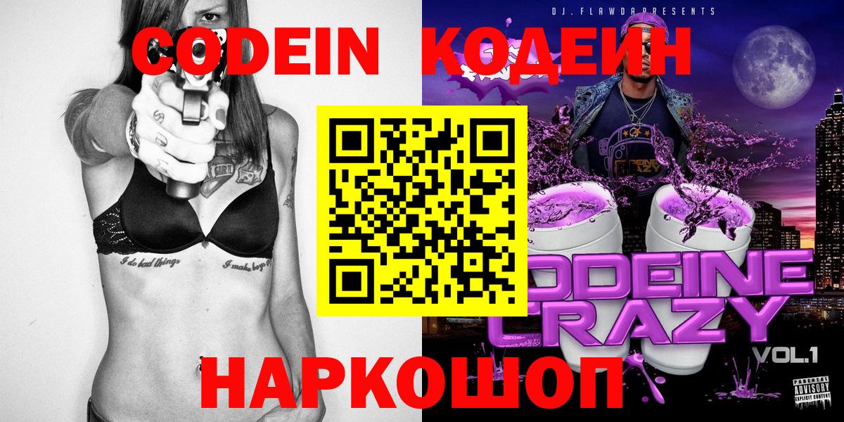 Кодеиновый сироп Lean напиток Lean (лин)  Нижний Новгород  Кодеин напиток Lean (лин) 