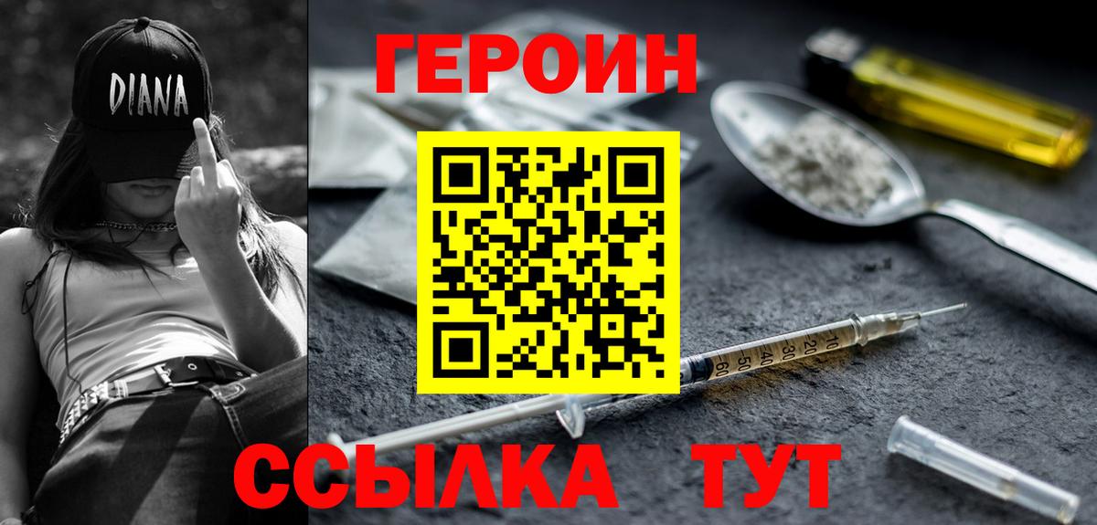 Героин Heroin Нижний Новгород