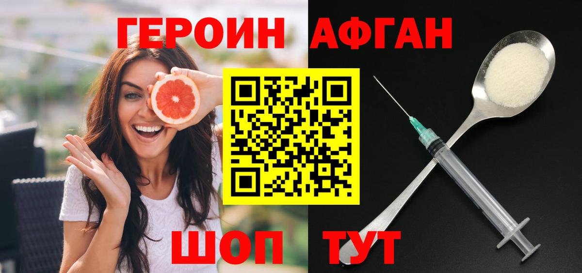 Героин афганец Нижний Новгород