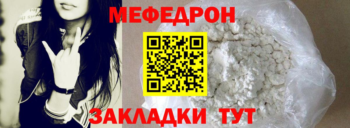 Меф мяу мяу  Нижний Новгород