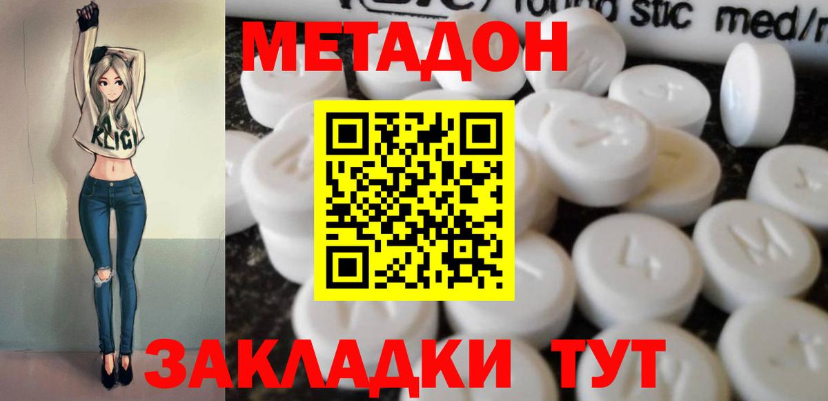 МЕТАДОН кристалл  Вход с VPN  ОМГ ОМГ   Нижний Новгород 